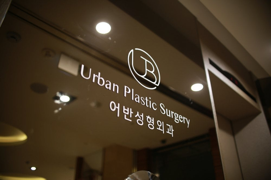 Slider image (4) Urban Plastic Surgery